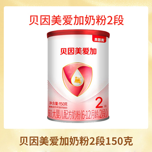 贝因美奶粉爱加2段150克小罐试用装 奶粉 乳铁蛋白配方婴幼儿尝鲜装