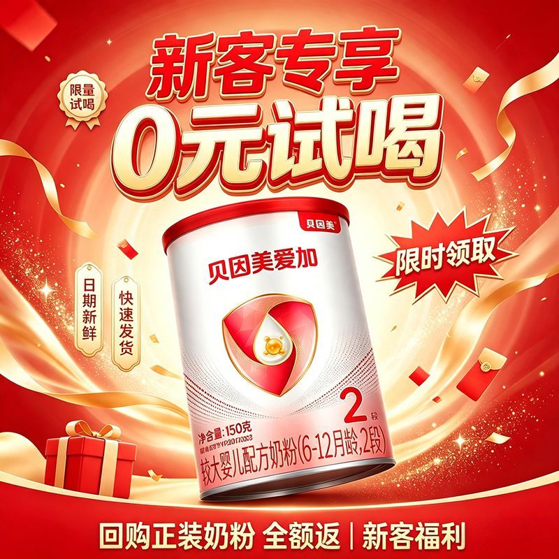 贝因美奶粉爱加150g婴儿奶粉3体验装试用装宝宝尝鲜装2段小罐正品