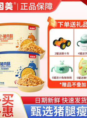 贝因美肉松儿童宝宝猪肉酥原味拌粥营养菁爱猪肉粉松 非婴儿辅食