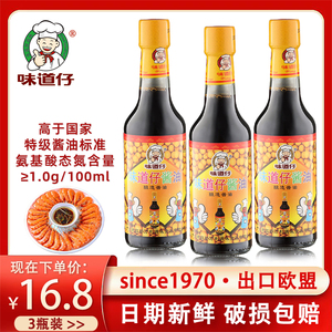 【味道仔酱油150ml*3瓶】