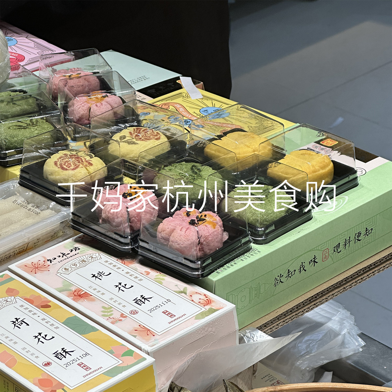 杭州知味观糕点 龙井绿茶蛋黄酥桃花酥椰蓉酥妃子笑山竹酥舞狮糕