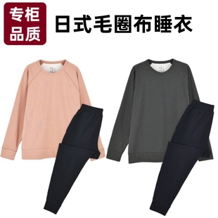 专柜品质秋冬弹力毛圈布女式 套装 睡衣男士 卫衣款 家居服套头衫 日式