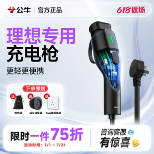 公牛随车充理想one 充电枪桩 l7专用新能源汽车家用3.5kw便携式