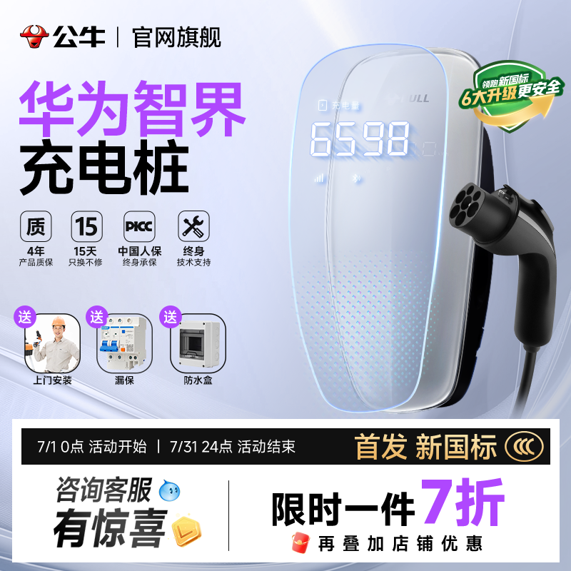 公牛华为智界r7/s7专用天际充电桩新能源汽车7kw家用交流枪快充桩