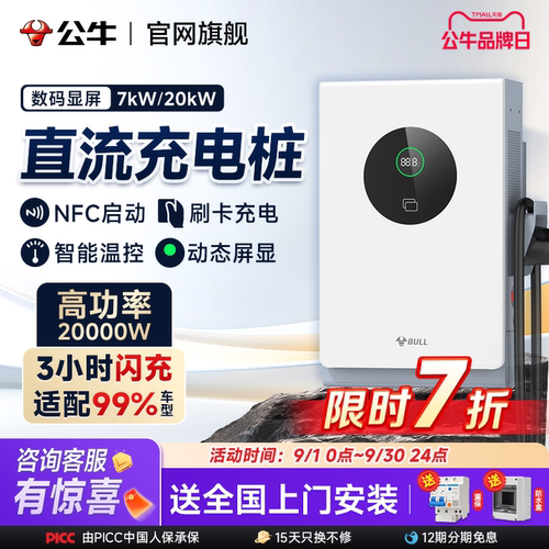 公牛9孔20kw直流充电桩