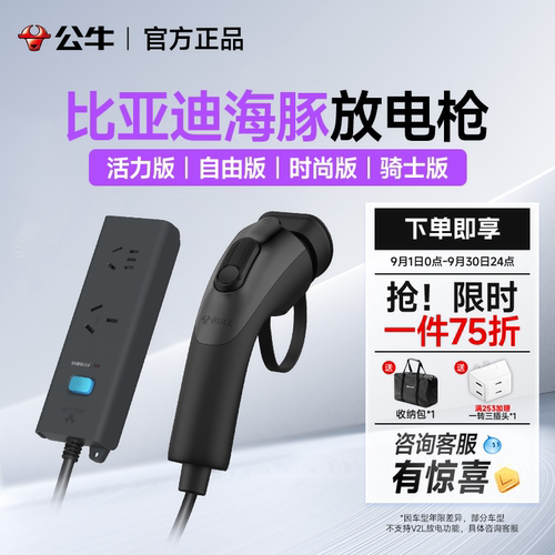 公牛比亚迪海豚专用新能源放电枪取电器电动车外放电设备插排插头