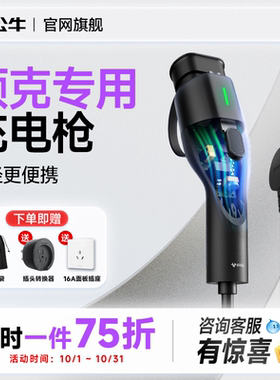 公牛领克08EM-P/07/09/z10新能源汽车3kw随车充家用便携式充电枪