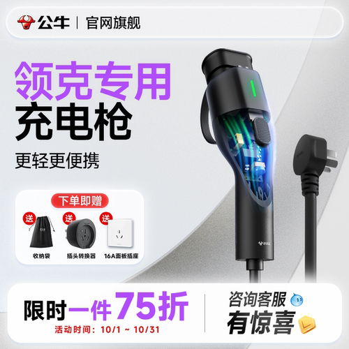 公牛领克08EM-P/07/09/z10新能源汽车3kw随车充家用便携式充电枪