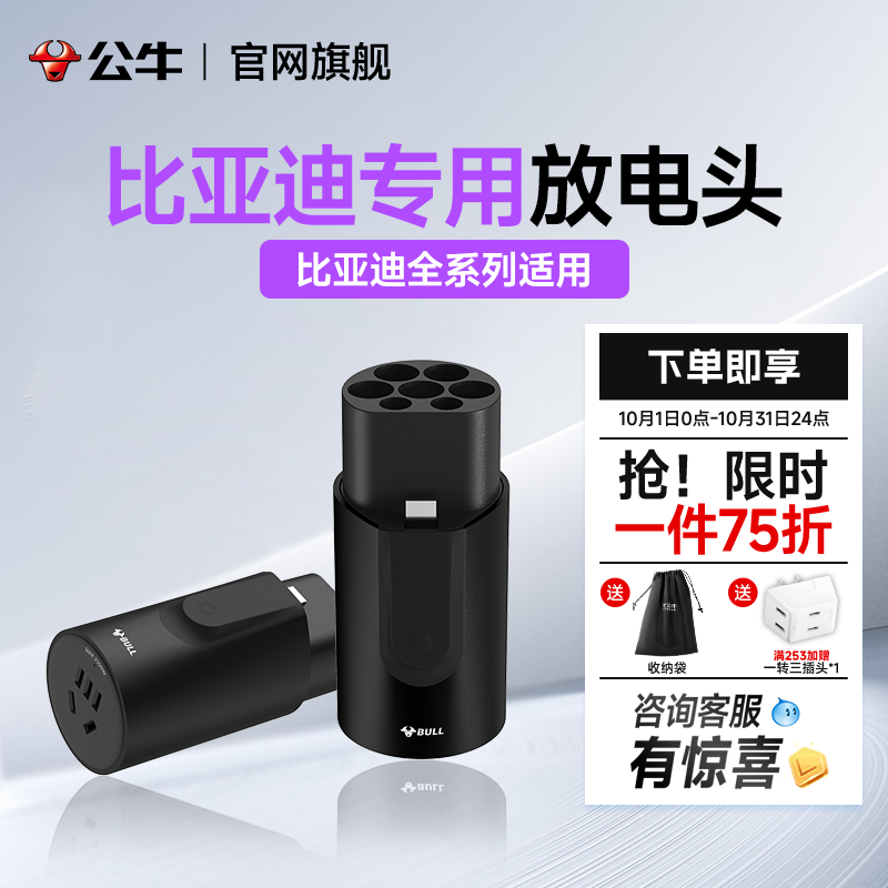 公牛放电枪比亚迪海鸥秦宋元专用新能源汽车户外电源插座插排插头