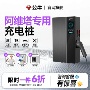 公牛 12專用充電樁槍7kw 新能源汽車家用阿維塔06 21kw通用
