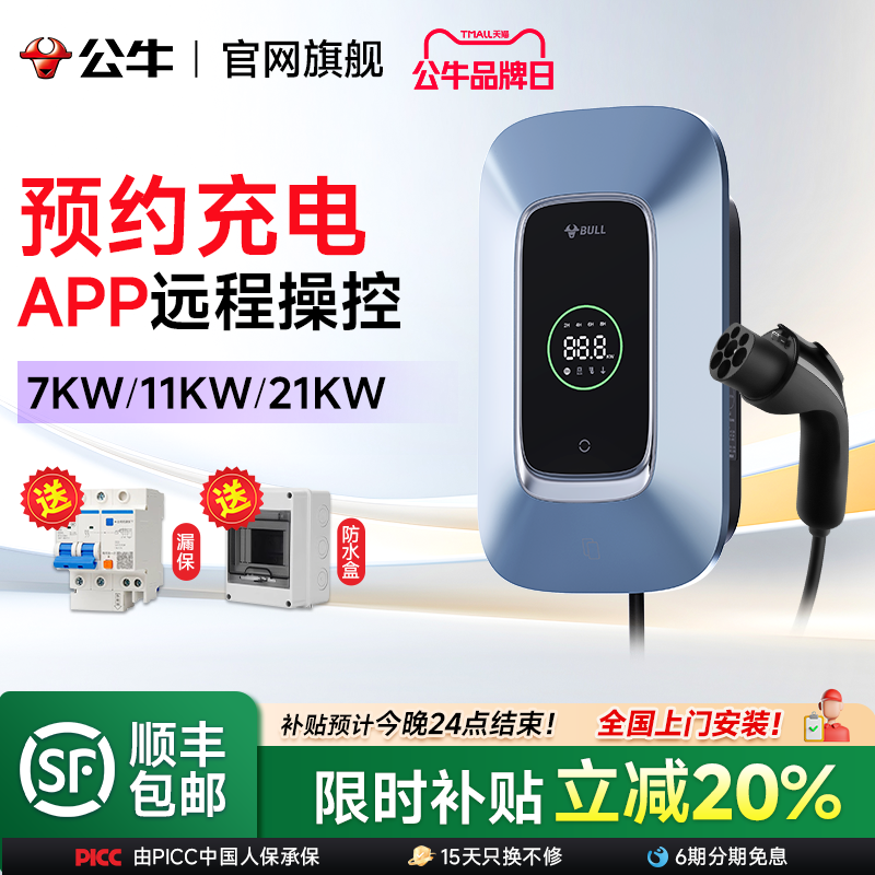 公牛特斯拉充电桩枪7kw适用小米比亚迪华为问界理想宝马小鹏乐道