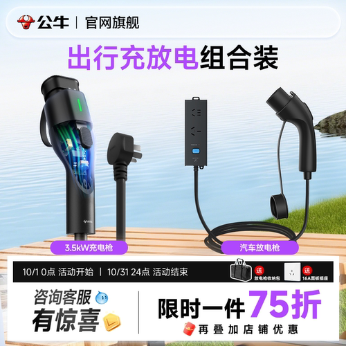 公牛充放电枪一体随车充新能源汽车家用便携3.5kw组合套装通用桩