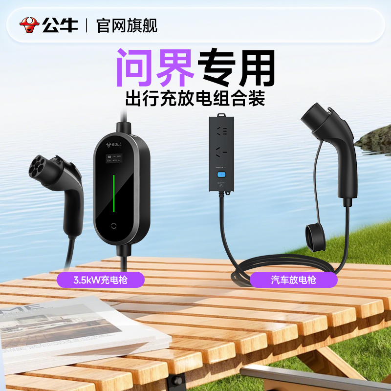赛力斯华为问界m5/m7/m8/m9新能源汽车3kw便携式随车充放电枪家用