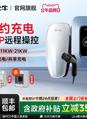 公牛充电桩特斯拉问界M8理想7/21kw家用乐道新能源汽车天际款快充
