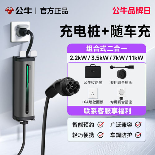 公牛3.5/7/11kW组合式便携充电桩
