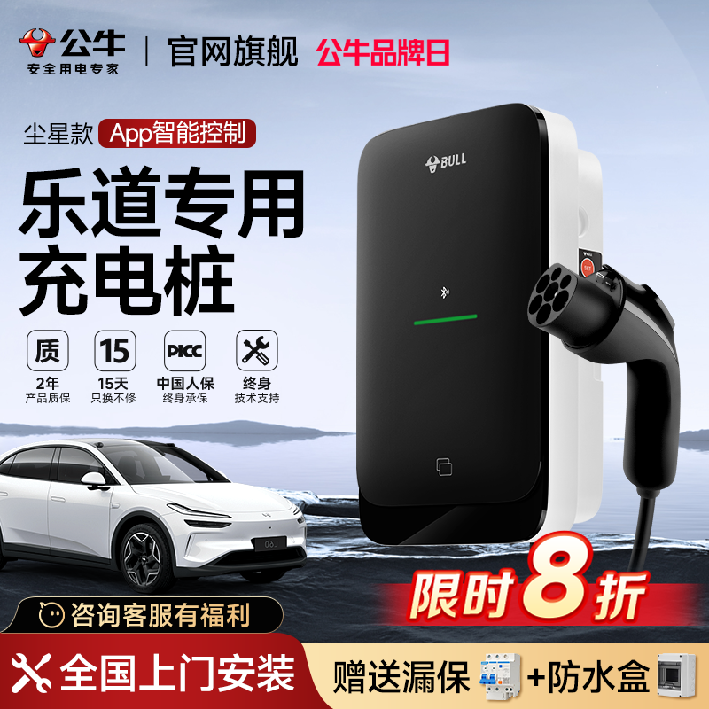 公牛乐道l60/L90专用充电桩新能源电动汽车充电枪7kw家用快充电器