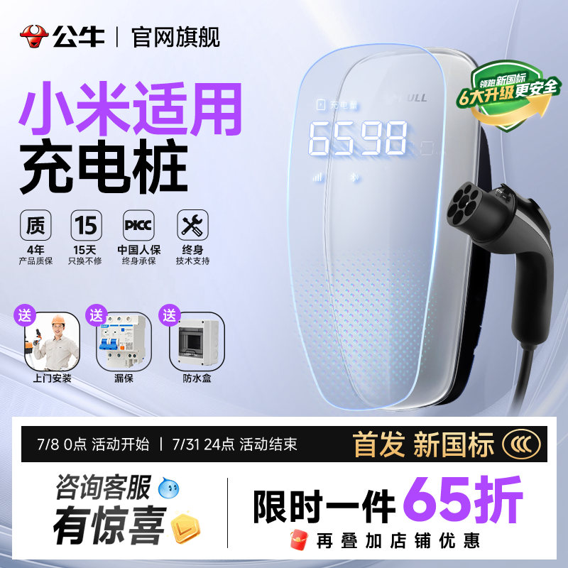 小米su7/yu7/ultra新能源汽车适用公牛天际充电桩枪器7kw家用220v
