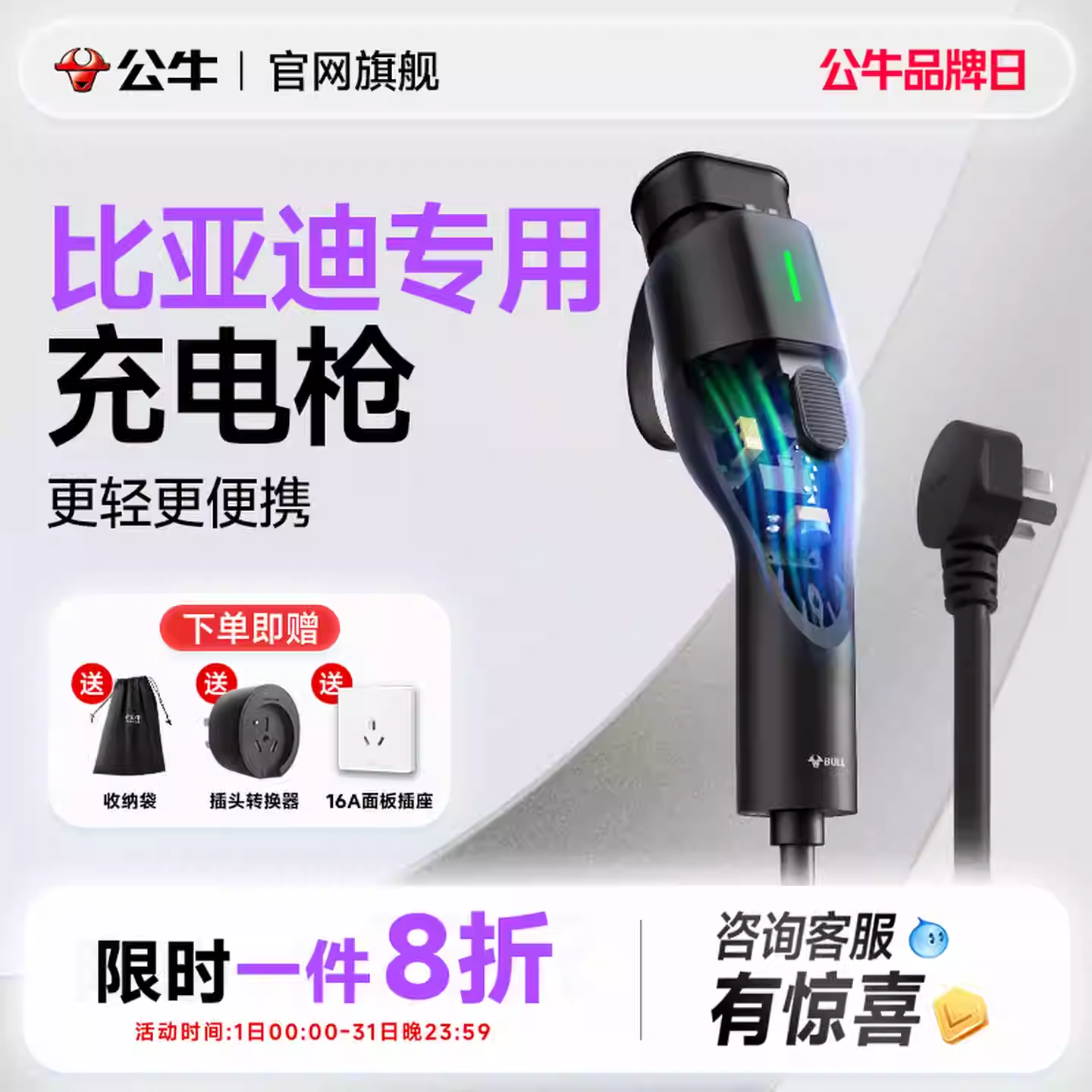 公牛随车充比亚迪秦plus海鸥海豚宋plusdmi汉专用3kw家用充电枪桩