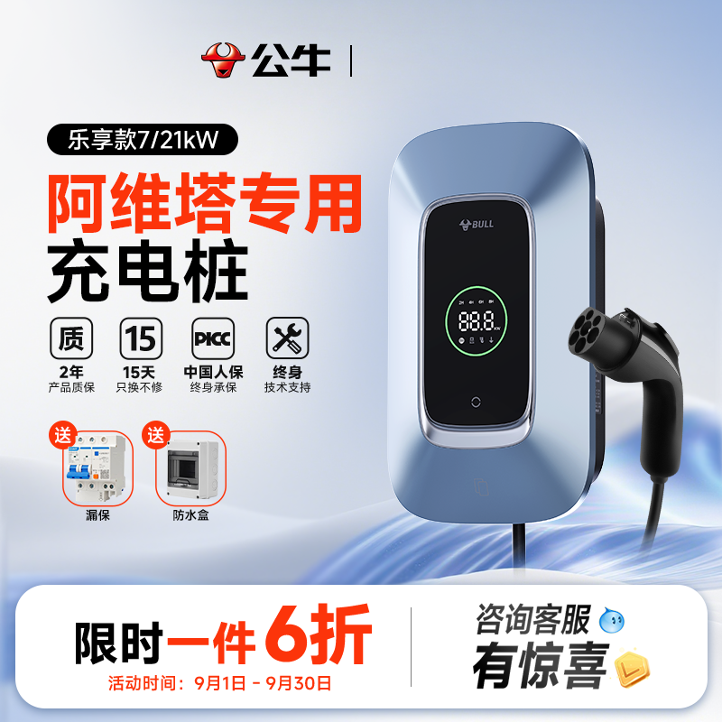 公牛充电桩新阿维塔06/07/11/12专用能源汽车家用桩枪7/21kw快充