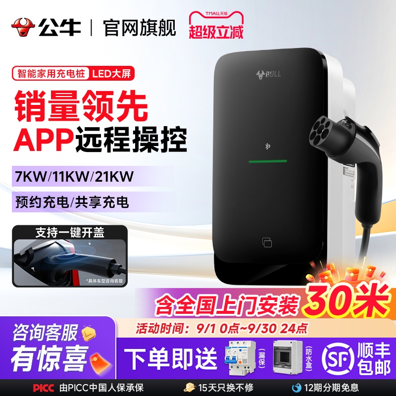 公牛特斯拉充电桩家用问界M9新能源电动汽车7kw快充30米安装套包