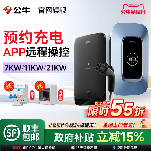 【销量领先】公牛充电桩更安全