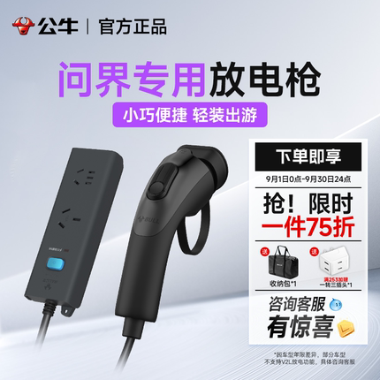 公牛放电枪器问界m7m8m5m9华为新能源电车汽车外放电插头插排插座