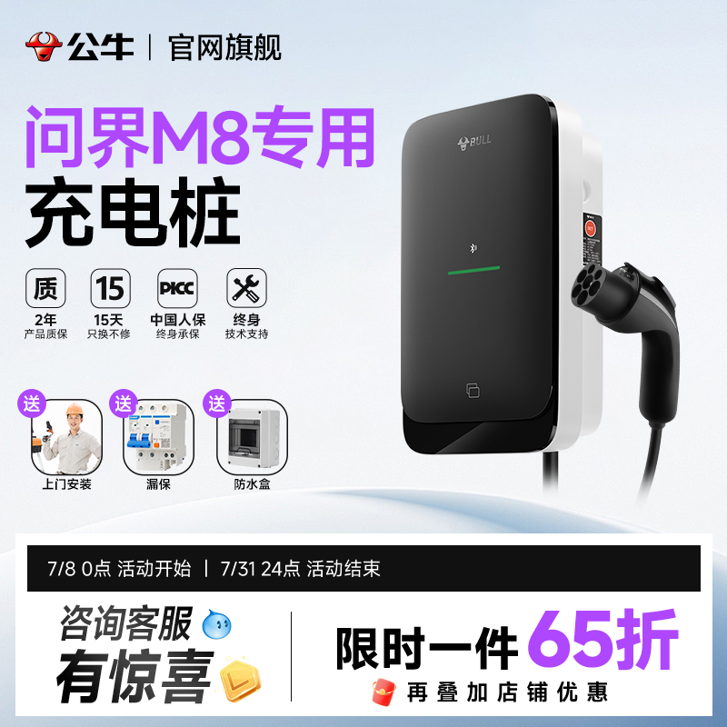 华为问界m5/m7/m8m9专用充电桩枪公牛7/21kw赛力斯新能源汽车家用