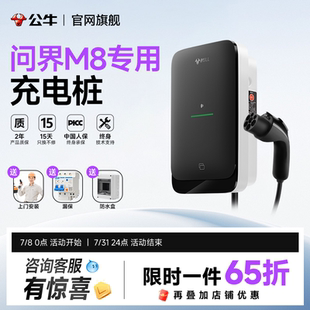 m8m9專用充電樁槍公牛7 21kw賽力斯新能源汽車家用 華為問界m5
