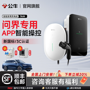 公牛问界专用充电桩m5m7m8m9新能源汽车7kw枪赛力斯华为家用快充
