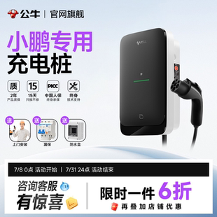 g6g9g5x9新能源汽车专用7 公牛小鹏充电桩mona03p7 21kw家用快充