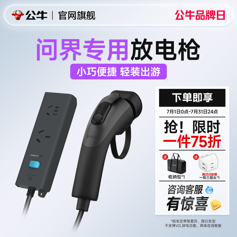 公牛放电枪器问界m7m8m5m9华为新能源电车汽车外放电插头插排插座