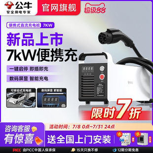 公牛特斯拉蔚来7kw便携9孔家用充电桩新能源汽车220V九孔直流快充