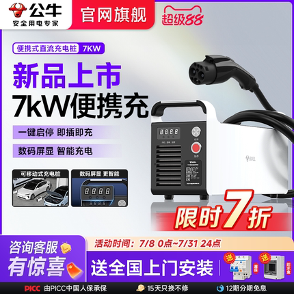 公牛特斯拉蔚来7kw便携9孔家用充电桩新能源汽车220V九孔直流快充