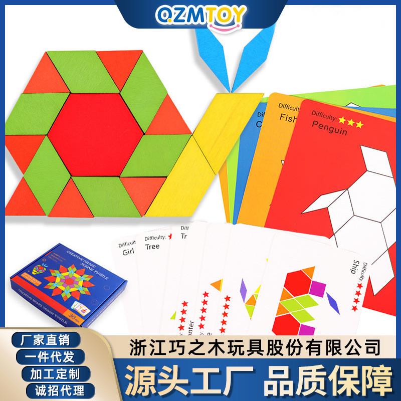 木质创意几何形状拼图宝宝早教卡片儿童拼板七巧板趣味玩具