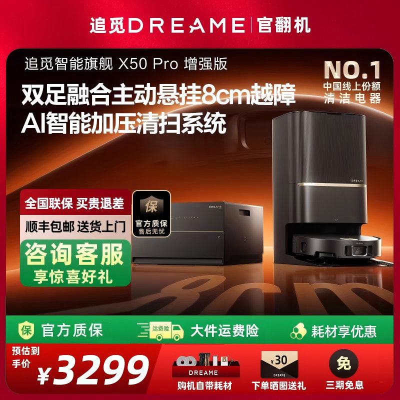追觅X50Pro增强超薄扫地机器人AI智能拖地一体全自动上下水官翻机