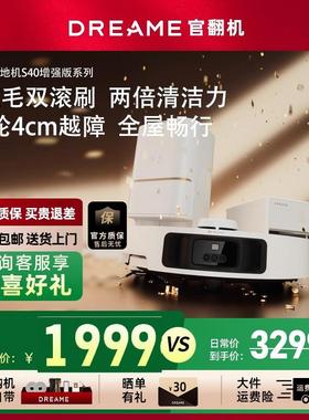 追觅S40pro增强智能扫地拖地机器人全自动上下水家用一体官方翻机