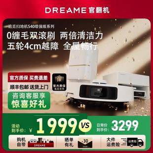 追觅S40pro增强智能扫地拖地机器人全自动上下水家用一体官方翻机