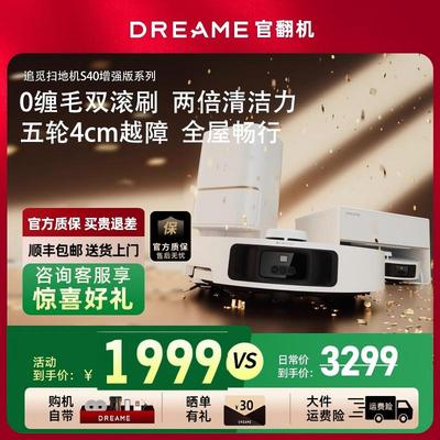 追觅S40pro增强智能扫地拖地机器人全自动上下水家用一体官方翻机