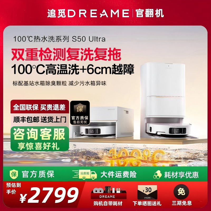 追觅S50 Ultra扫地机器人100度热水洗拖地一体机自动清洗官翻机