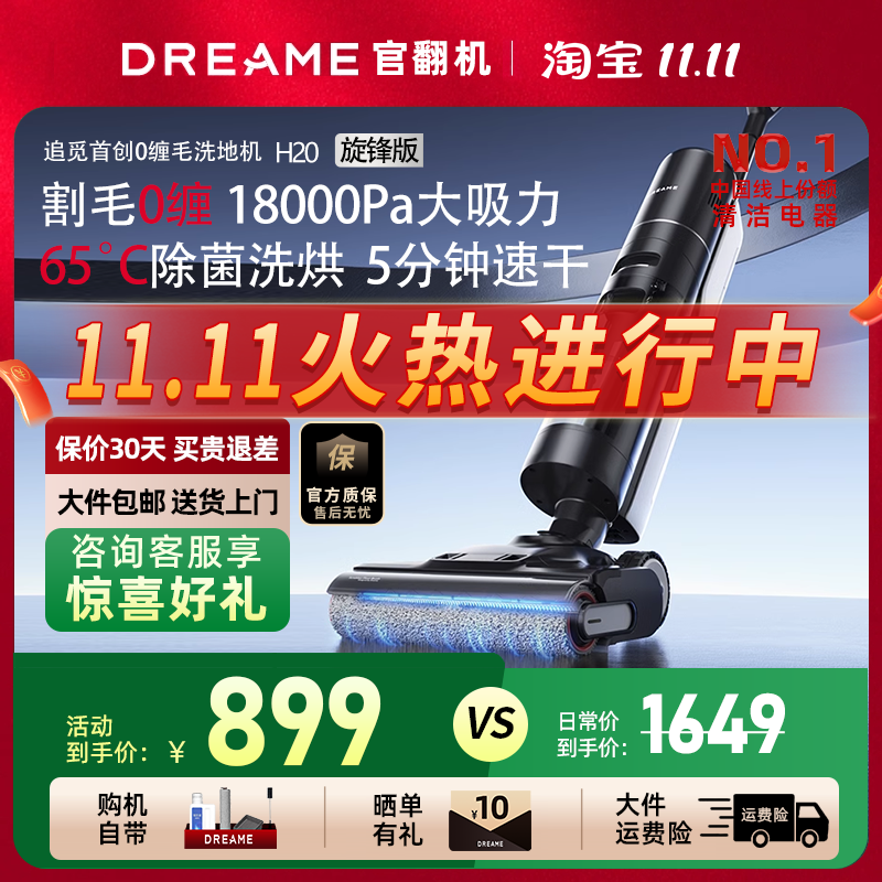 追觅H20旋锋版洗地机官翻机