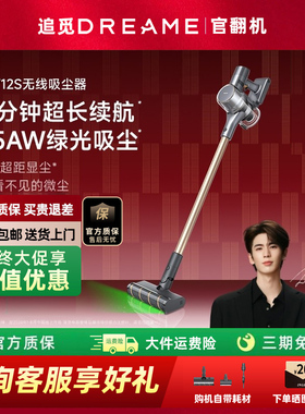 追觅V12S吸尘器无线绿光显尘家用除螨吸尘手持大吸力长续航官翻机