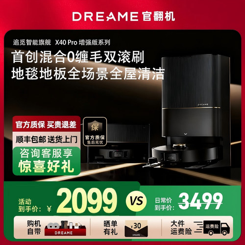 追觅X40Pro增强版扫地机器人智能拖地一体全自动上下水清洗官翻机