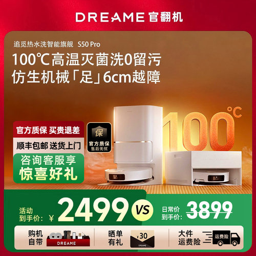 追觅S50Pro扫地机器人超薄100度热水洗拖地一体机自动清洗官翻机