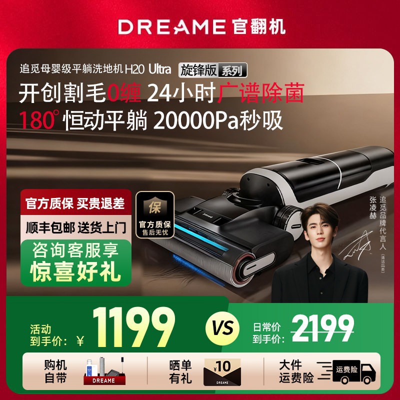 【直降】追觅洗地机H20Ultra官翻机旋锋版扫洗吸拖一体助力双贴边,生活电器,洗地机,淘宝优惠券,粉丝福利购,淘宝优惠卷