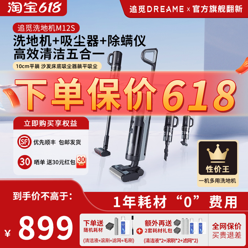 【热卖爆款】追觅H12ProPlus/M12S洗地机吸拖一体官方旗舰店翻新