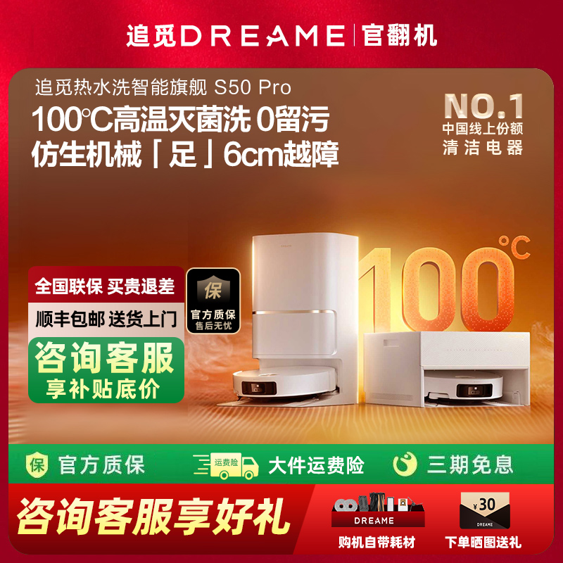 追觅S50Pro扫地机器人超薄100度热水洗拖地一体机自动清洗官翻机