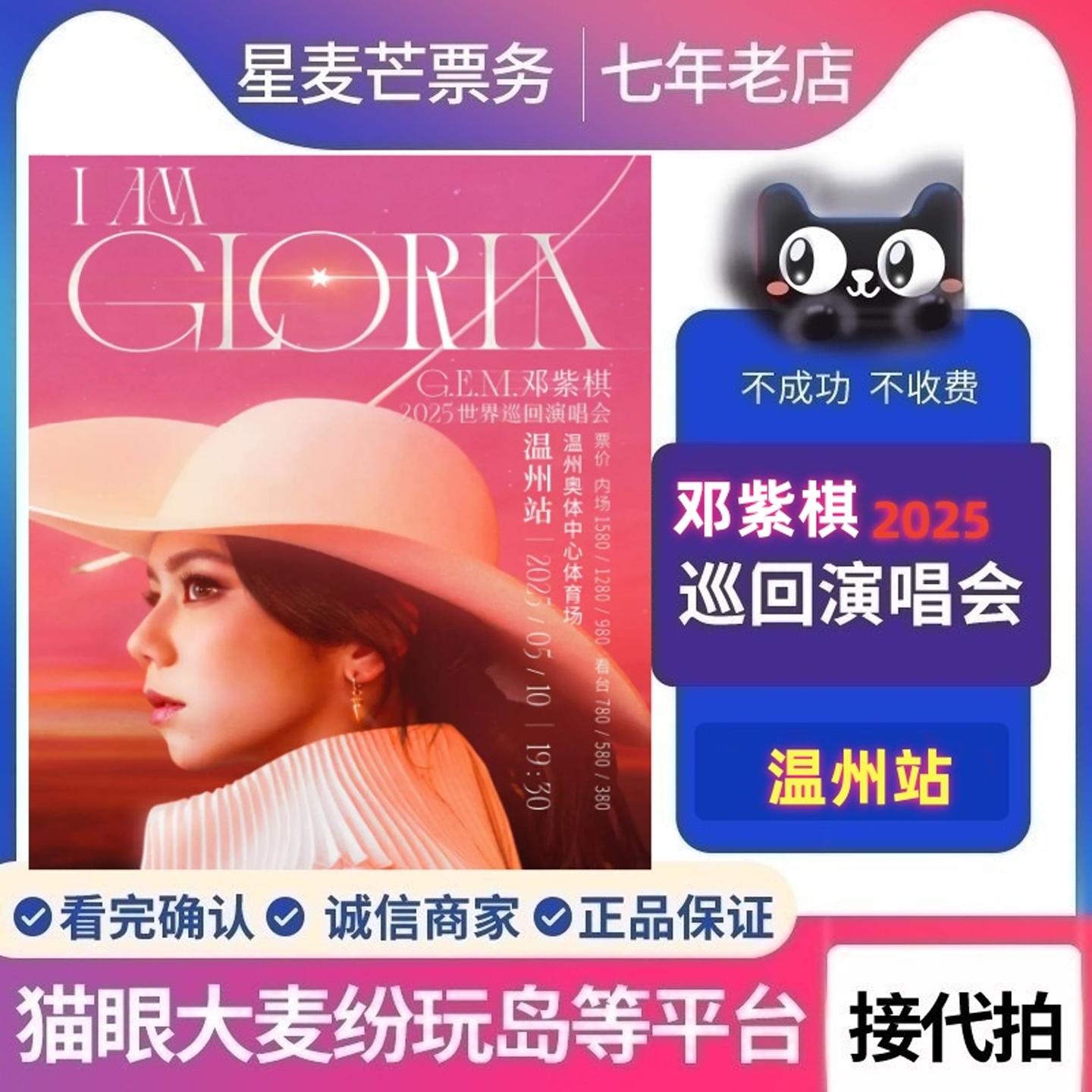 2025邓紫棋三亚福州南宁广州站跨年世界巡回演唱会门票代拍代抢