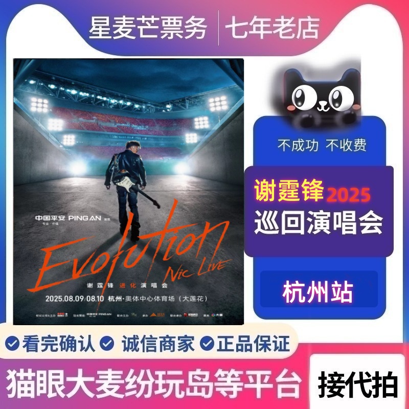 2025谢霆锋杭州广州重庆演唱会门票杭州谢霆锋演唱会门票代抢代拍