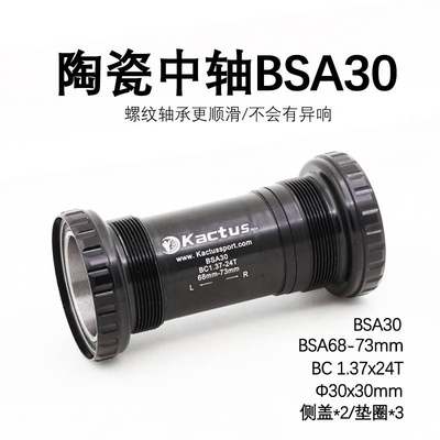 网红景晔Gineyea BSA30中轴螺纹中轴转BB30大齿盘BSA转B386 PF30