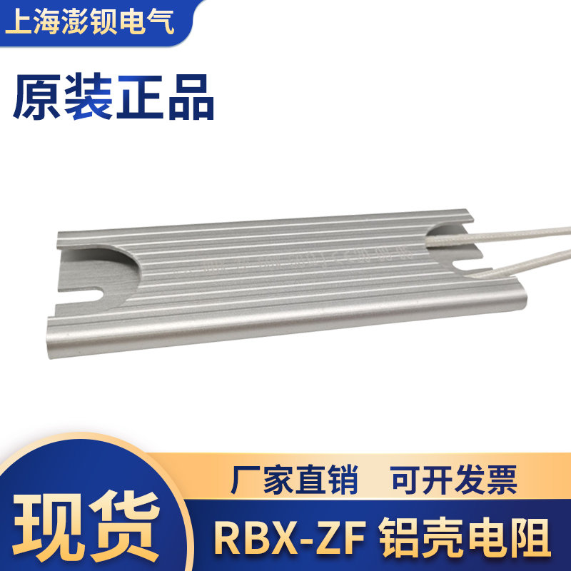 推荐RBX-ZF 伺服电机驱动器启动充电电阻 薄型铝壳电阻 60W 50R 5 电子元器件市场 电阻器 原图主图